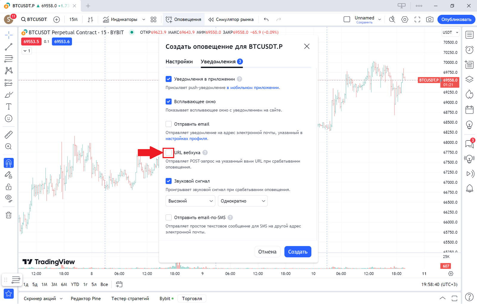 Сигналы на Bybit. Ввод URL веб-хука