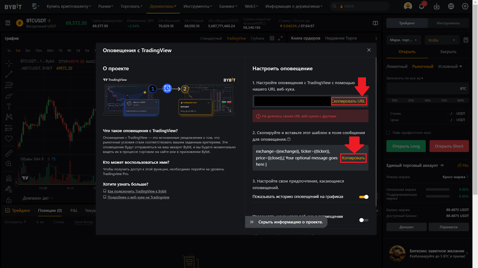 Сигналы на Bybit. URL веб-хука, шаблон сообщения