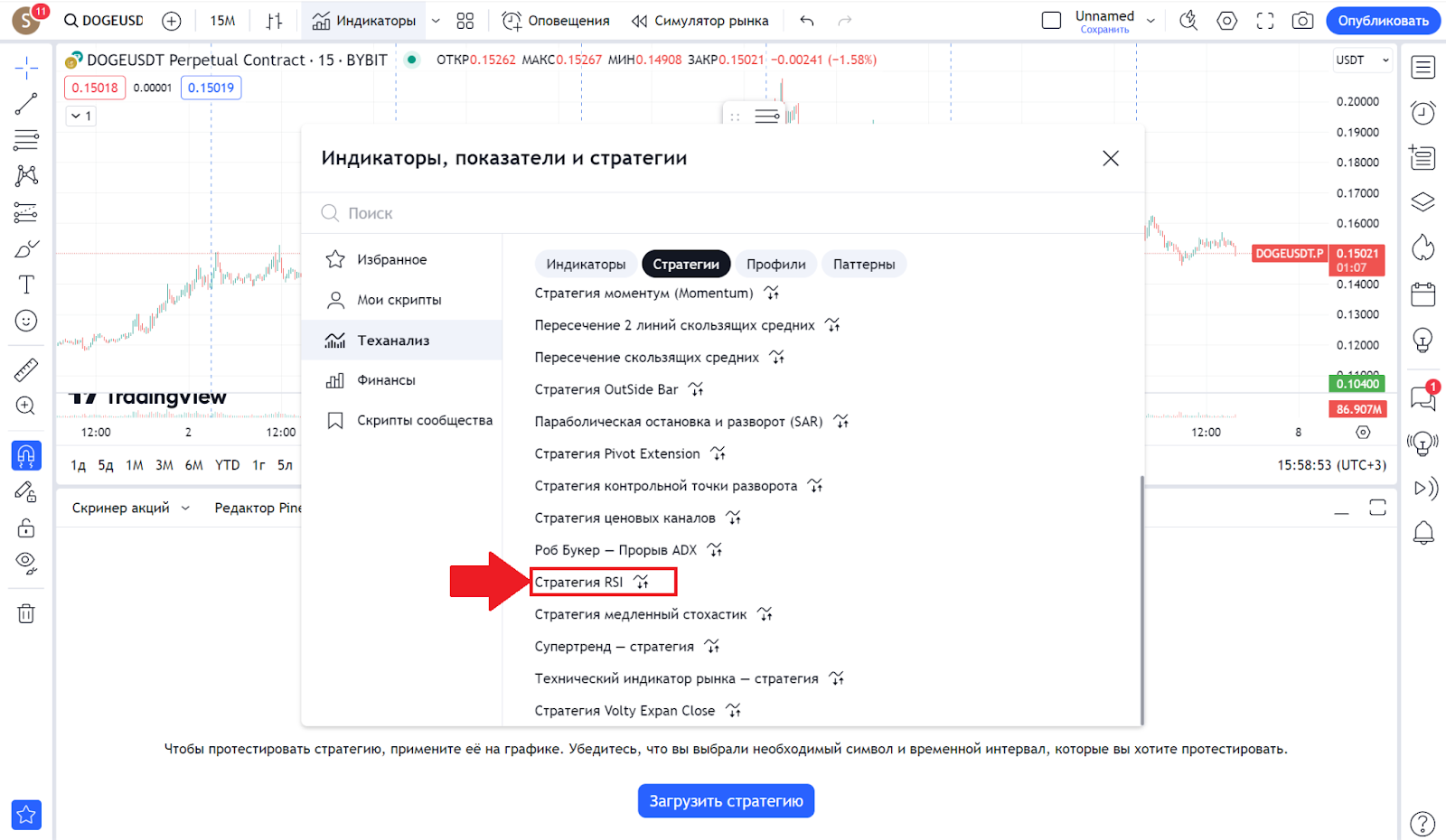 Выбор стратегии для торговли на Bybit через TradingView