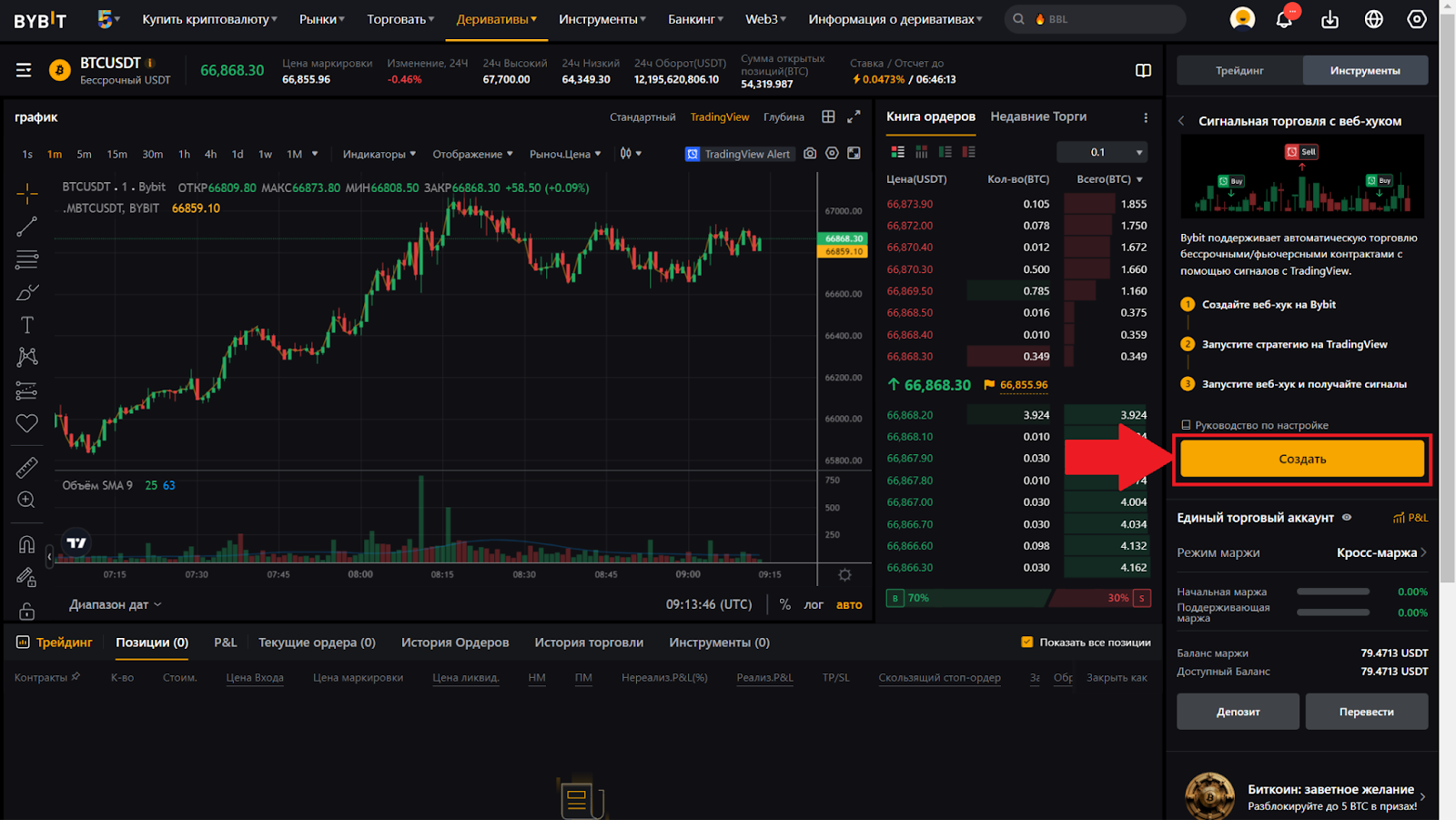 Переход к созданию веб-хука на Bybit