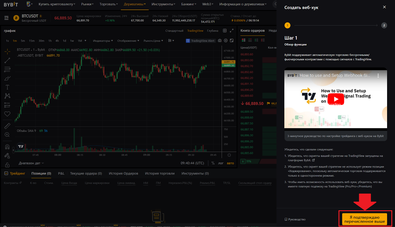 Создание веб-хука на Bybit. Обзор инструмента