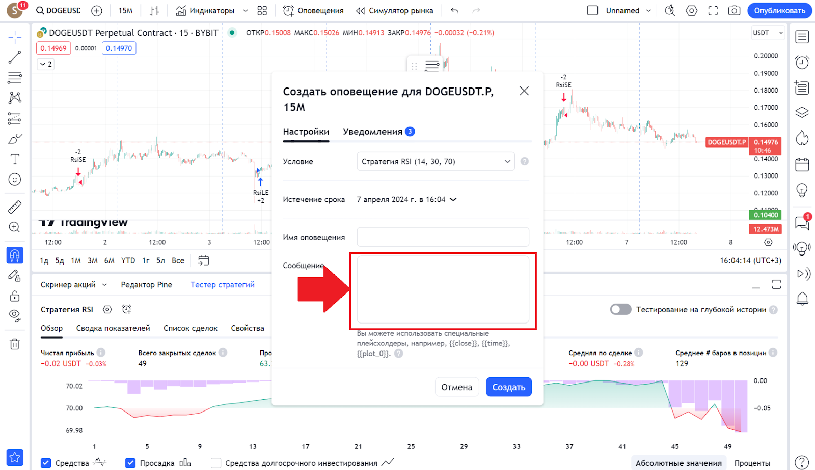 Тестер стратегий на TradingView. Добавление сообщения в оповещении