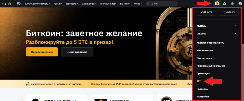 Как настроить WebSocket, WebSocket Bybit