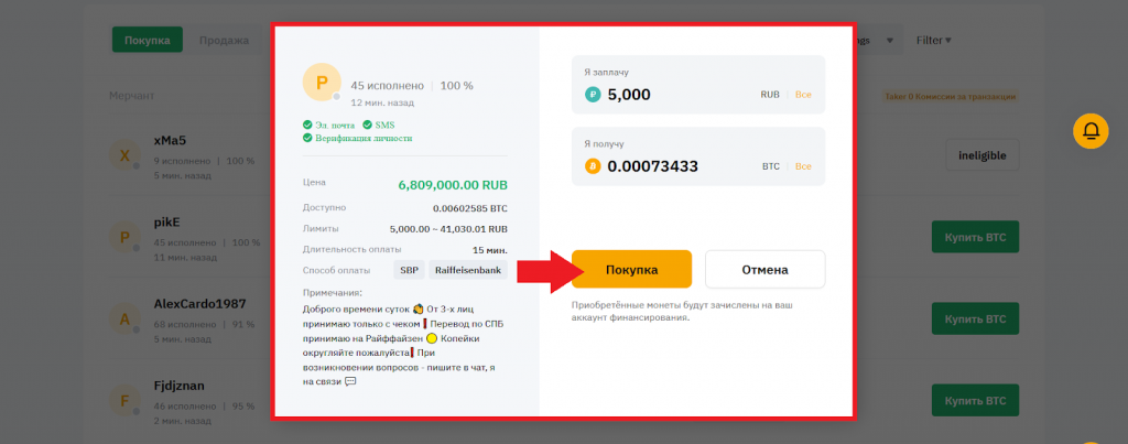 Как купить Bitcoin на P2P Bybit, Как купить Биткоин на Байбит