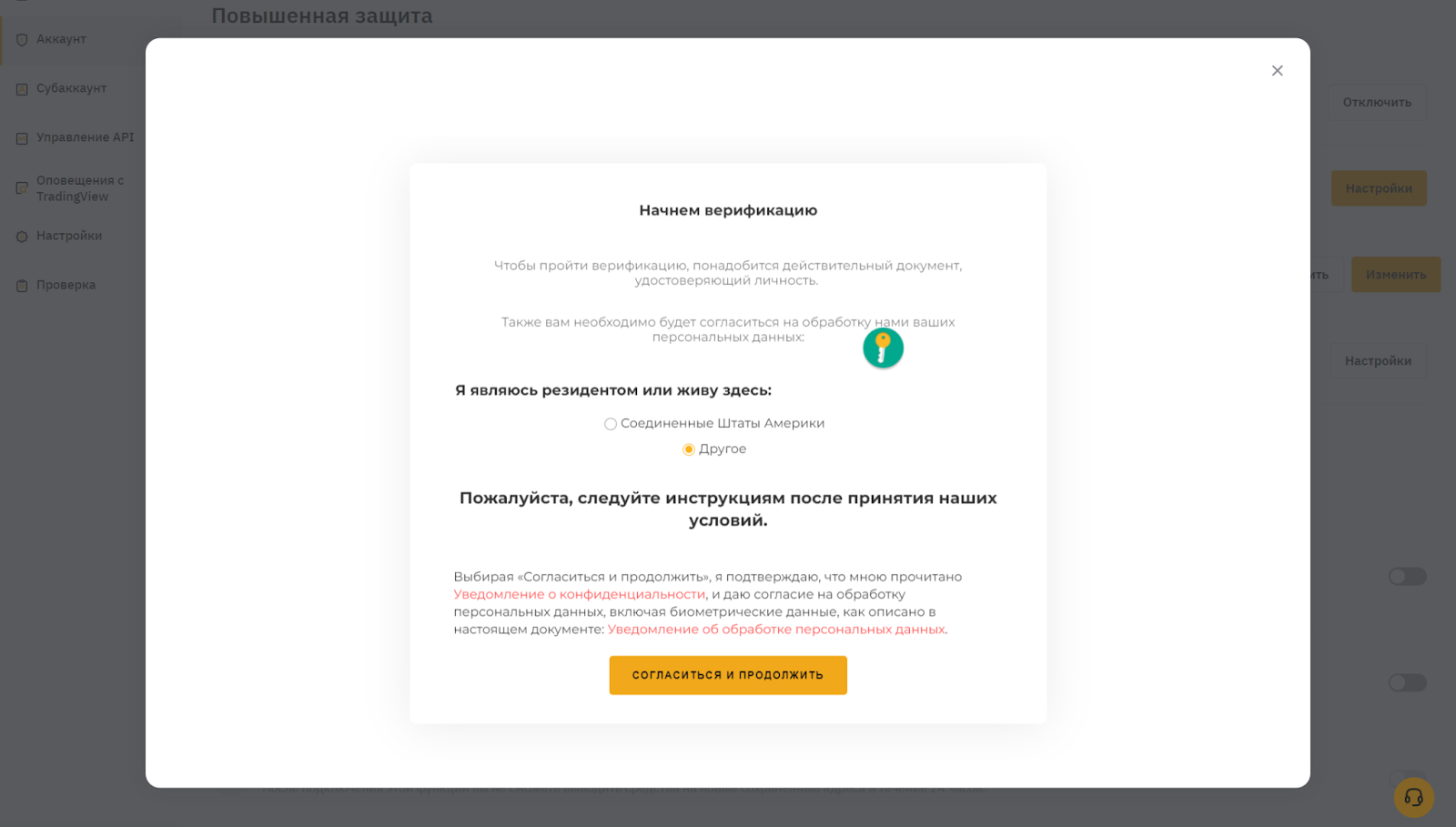 Изменение финансового пароля. Начало аутентификации по лицу