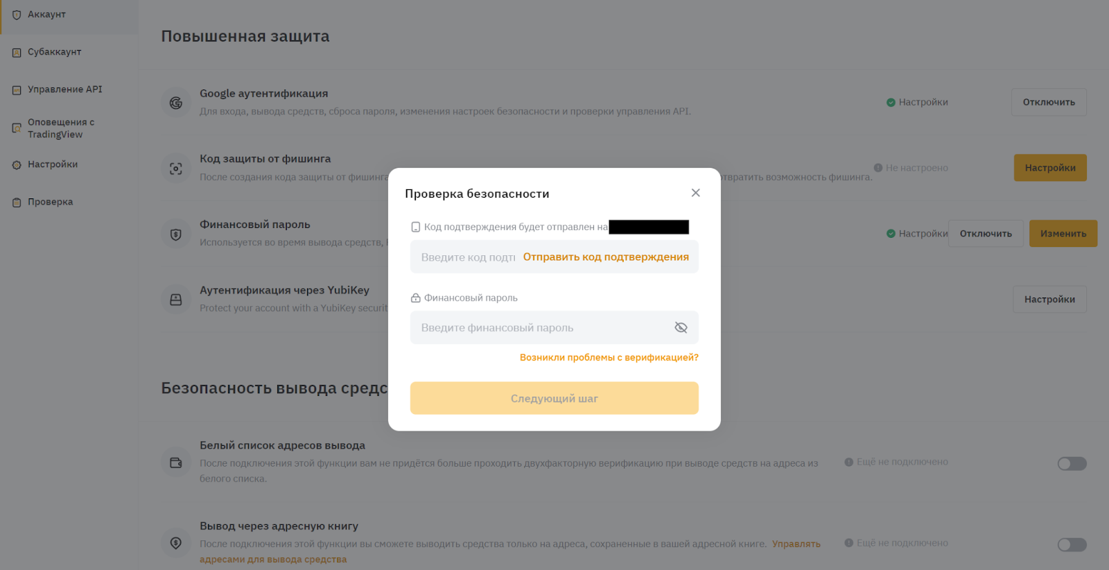 Отключение финансового пароля. Проверка безопасности