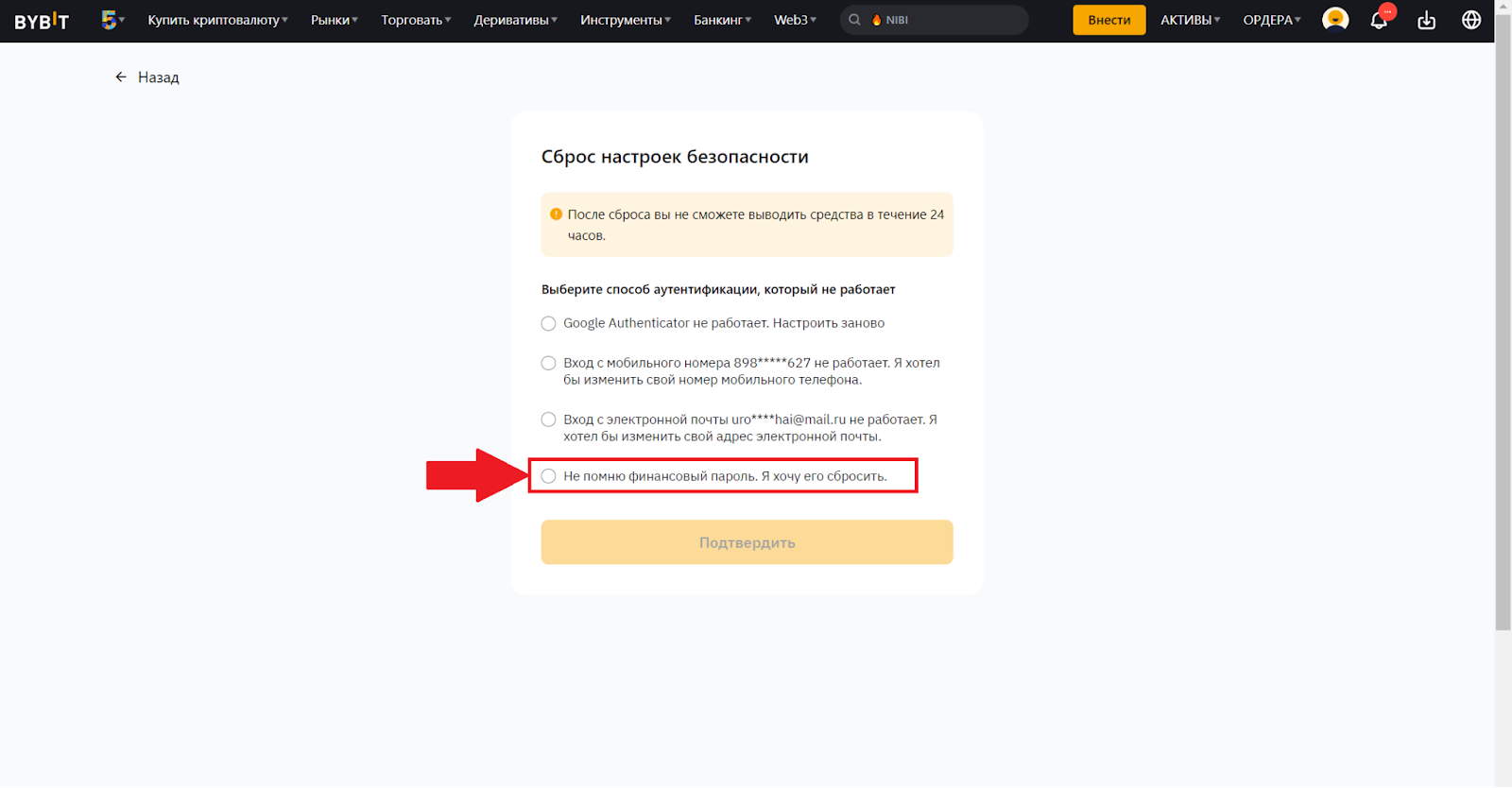 Сброс финансового пароля