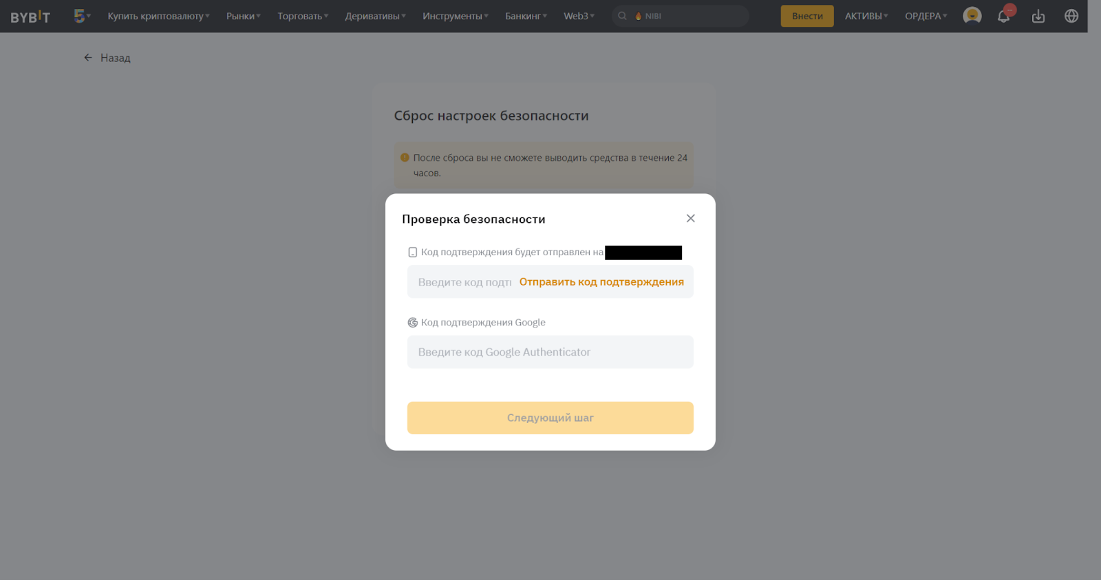 Сброс финансового пароля. Проверка безопасности