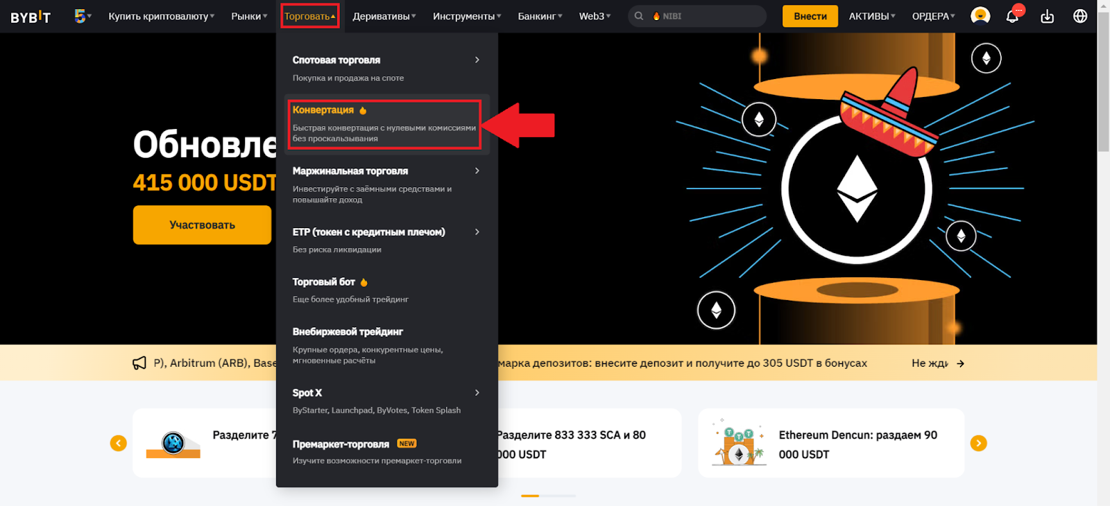 Главная страница аккаунта Bybit. Переход к конвертации криптовалют