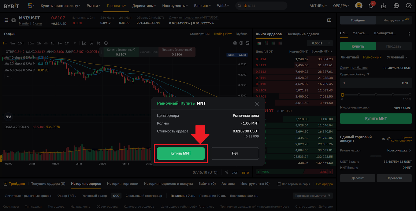 Веб-терминал для спотовой торговли на Bybit. Подтверждение сделки