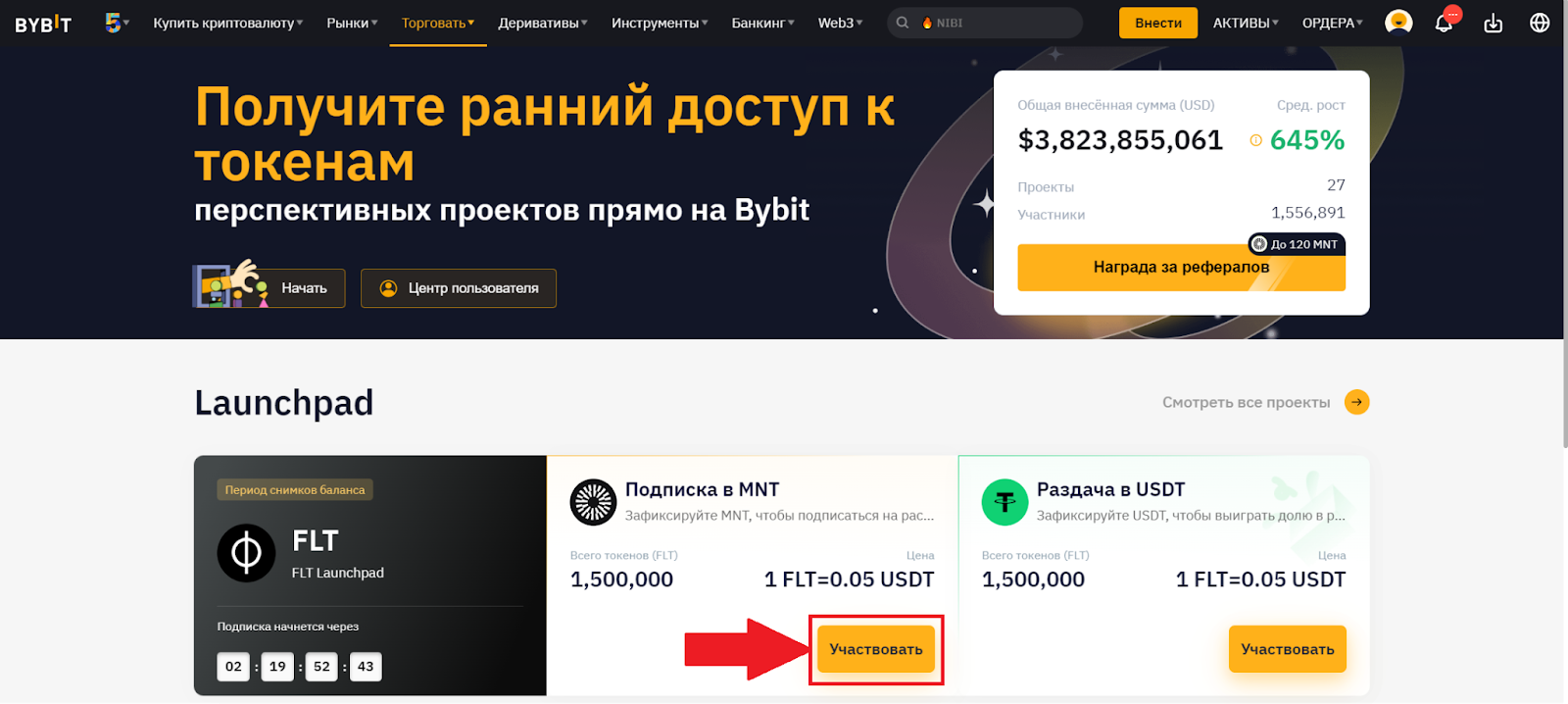 Launchpad Bybit. Выбор проекта