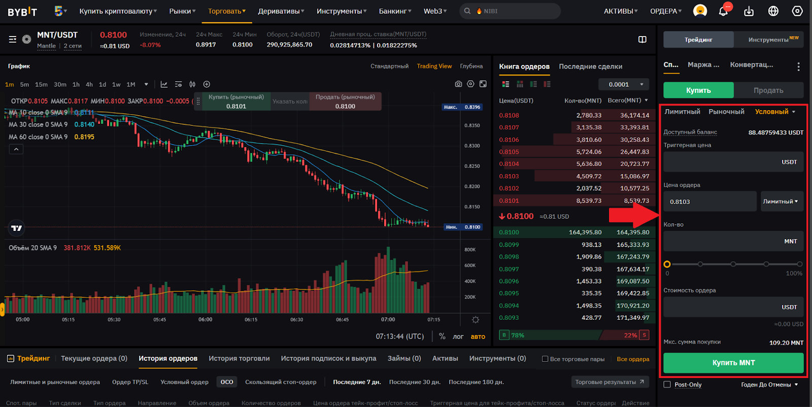 Веб-терминал для спотовой торговли на Bybit. Торговый модуль