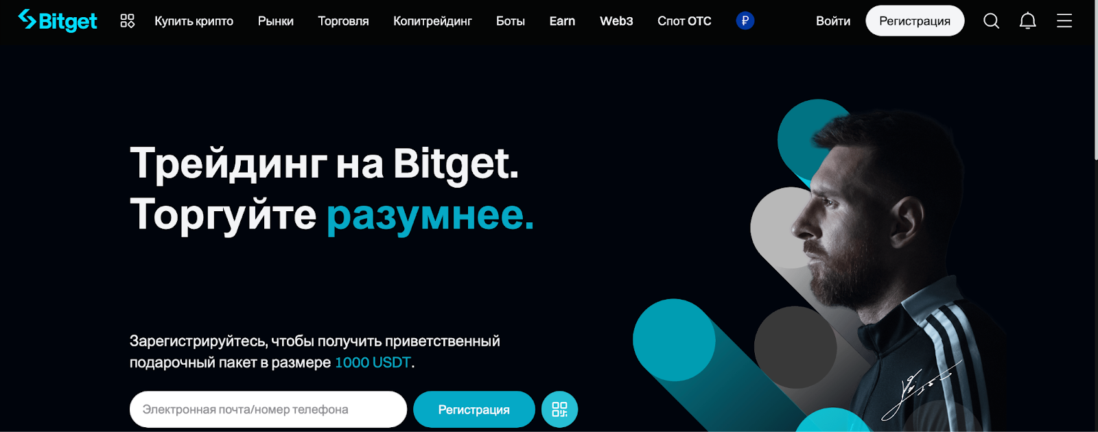 Сайт биржи Bitget