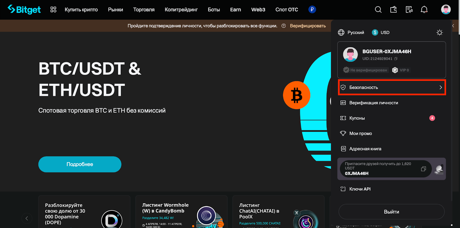 Сайт bitget, пользовательское меню bitget