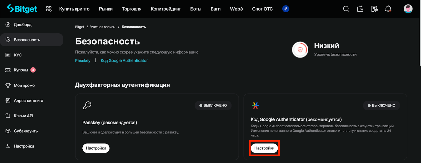 Настройки безопасности bitget, подключение 2fa на bitget