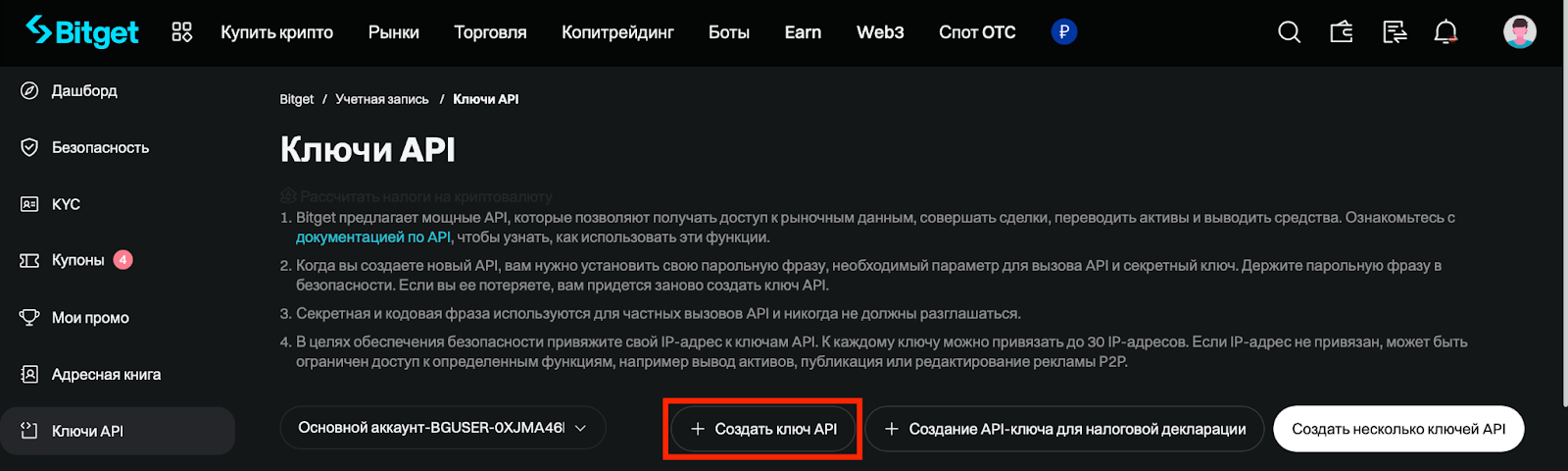 Сайт bitget, раздел api bitget