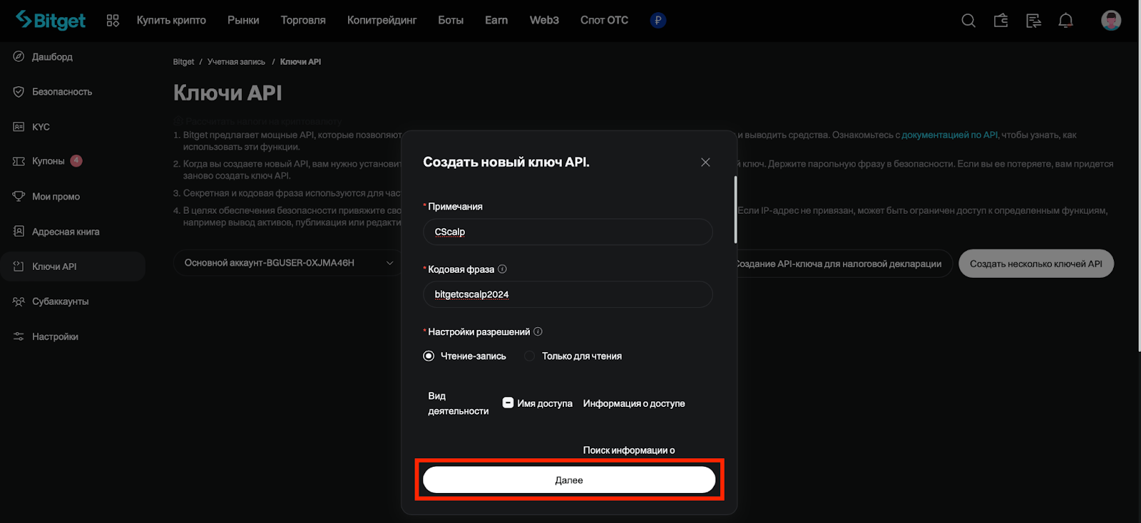 Окно создания ключей api bitget