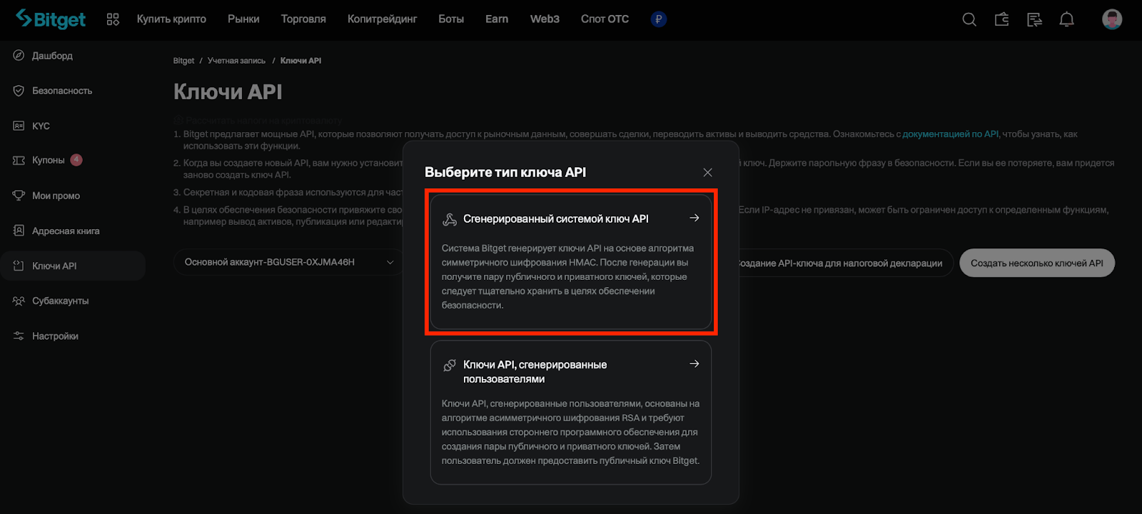 Окно выбора типа ключей api bitget