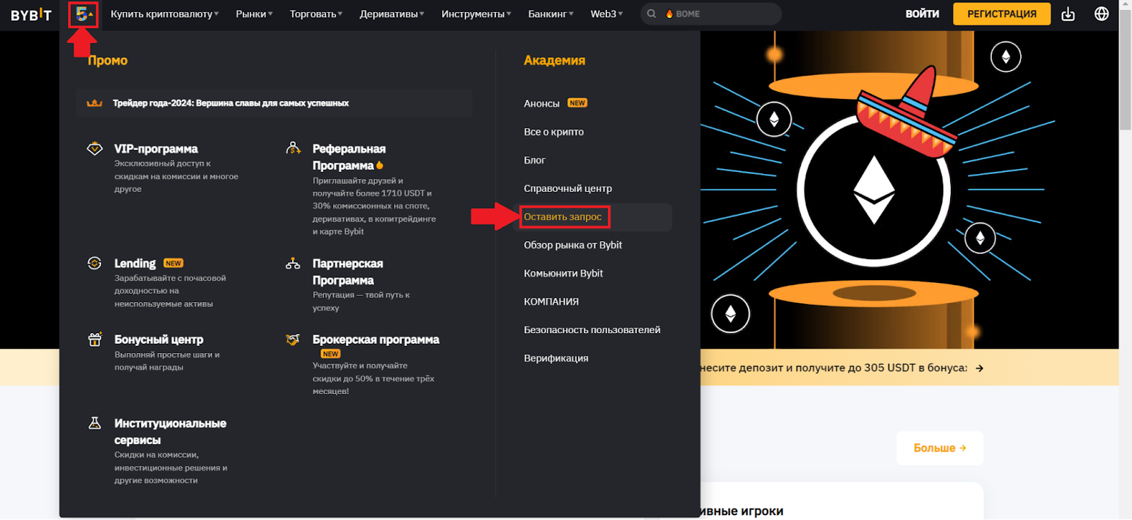 Главная страница аккаунта Bybit. Переход к разделу «Оставить запрос»
