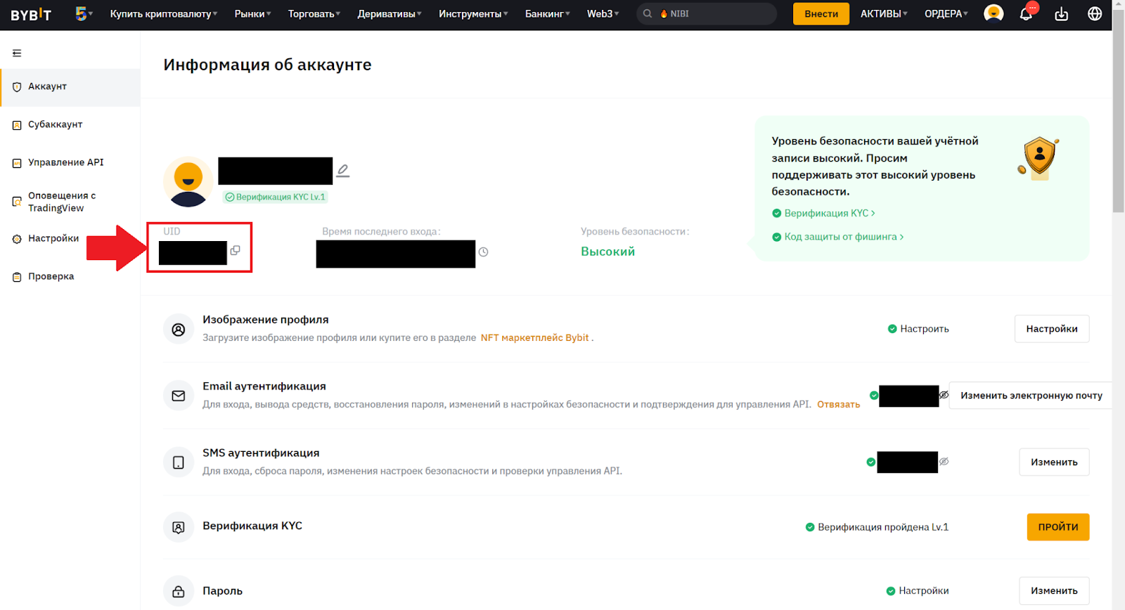 UID на Bybit