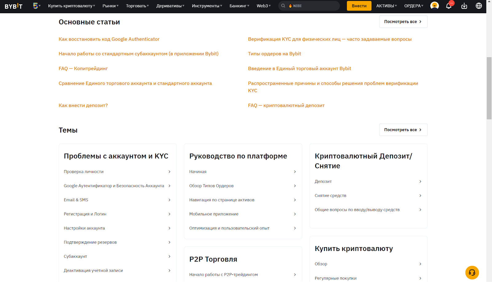 Информационный раздел в справочном центре Bybit