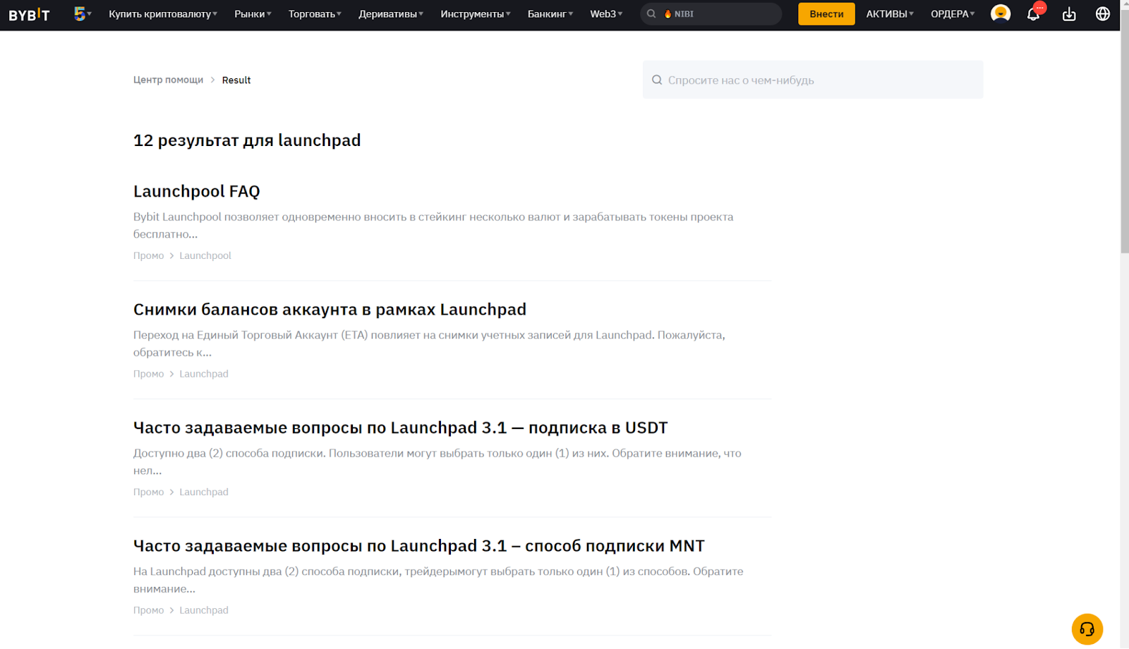 Результаты поиска информации в справочном центре Bybit