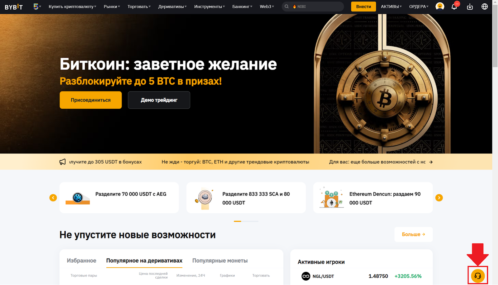 Главная страница аккаунта Bybit. Переход в онлайн-чат службы поддержки