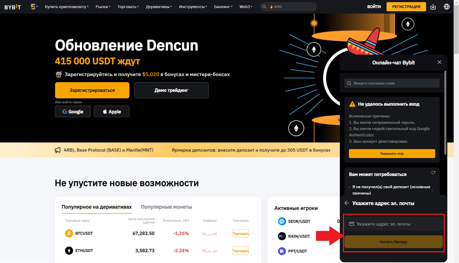 Ввод адреса электронной почты в онлайн-чате Bybit