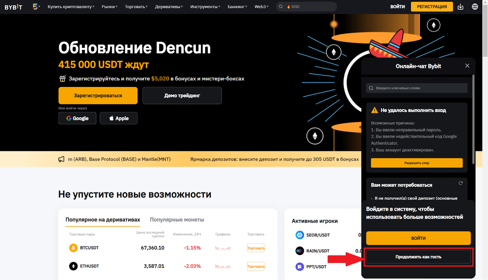 Переход к онлайн-чату Bybit без авторизации