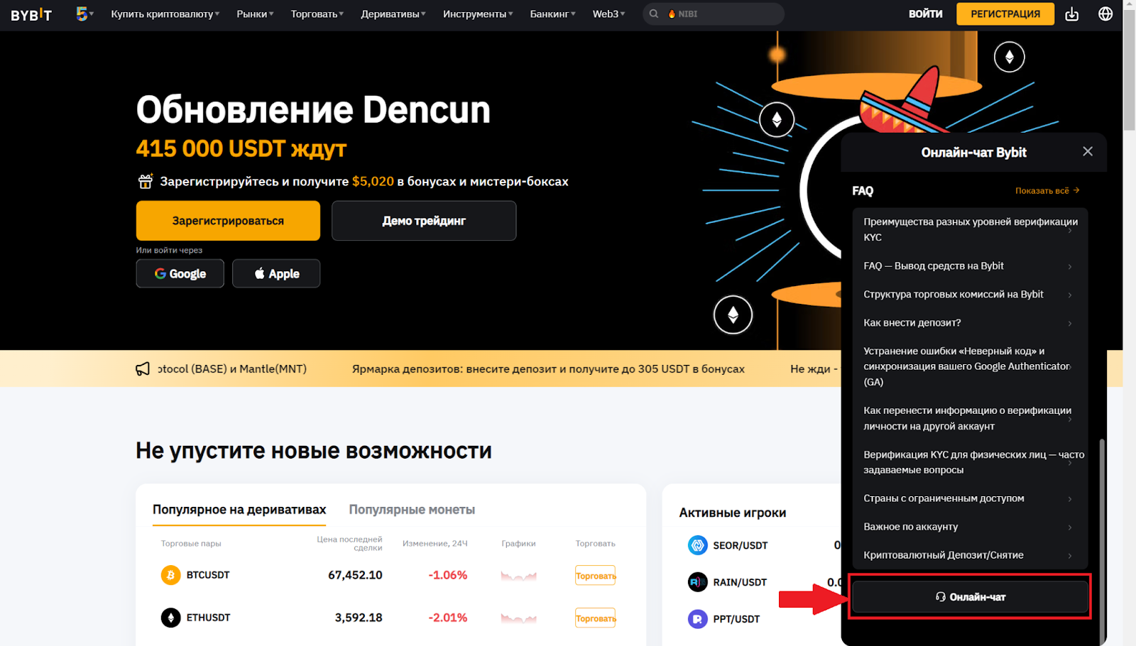Начало общения со службой поддержки Bybit