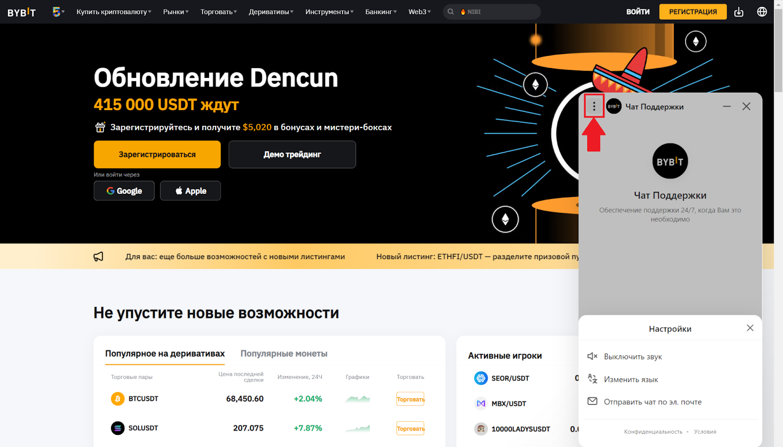 Изменение настроек в онлайн-чате Bybit
