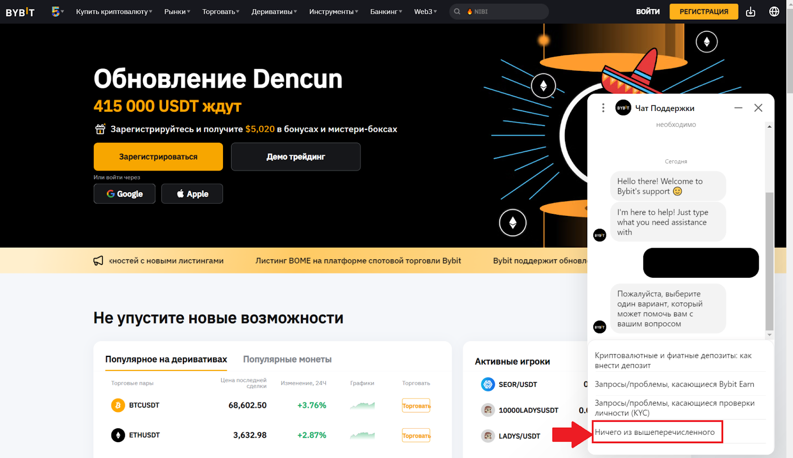 Общение с ботом в онлайн-чате Bybit