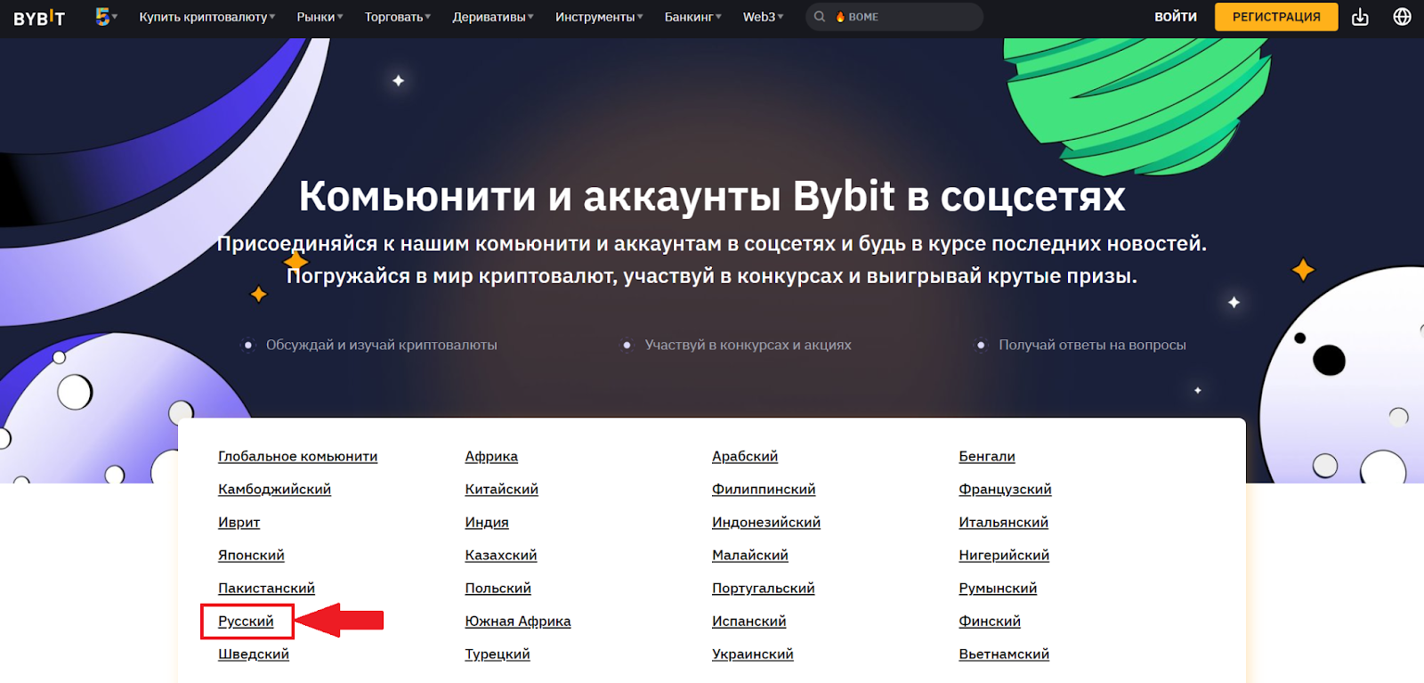 Выбор страны в разделе «Комьюнити Bybit»