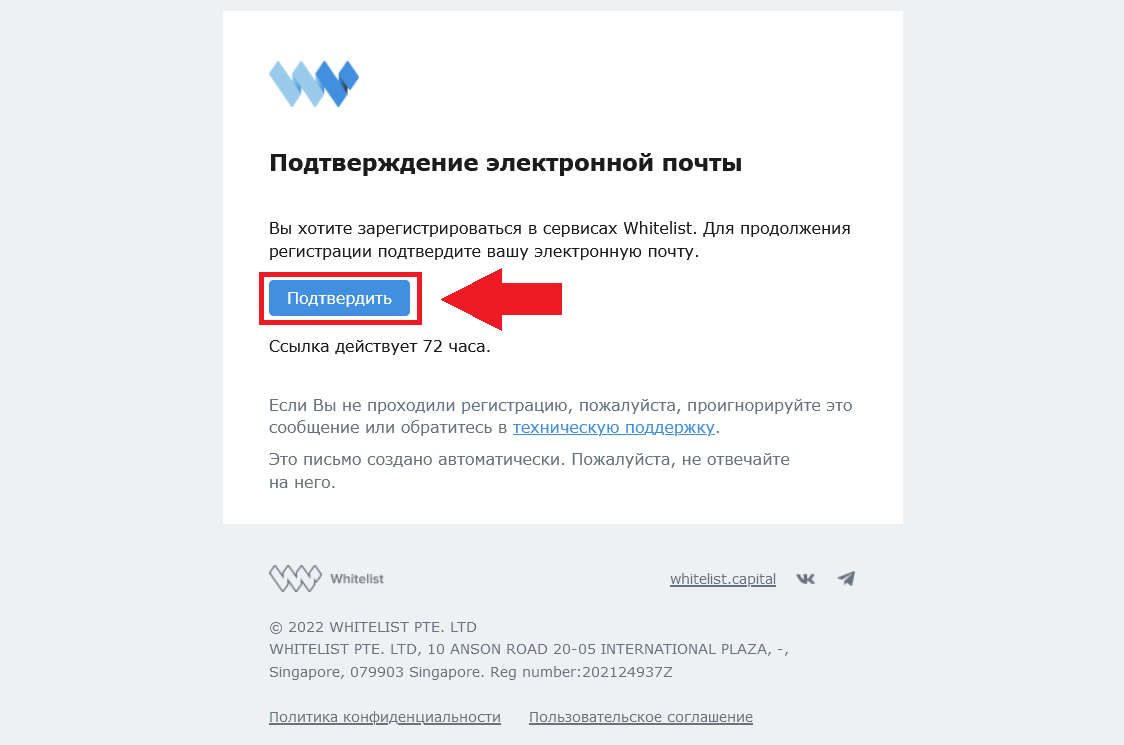 Как подтвердить e-mail, Whitelist