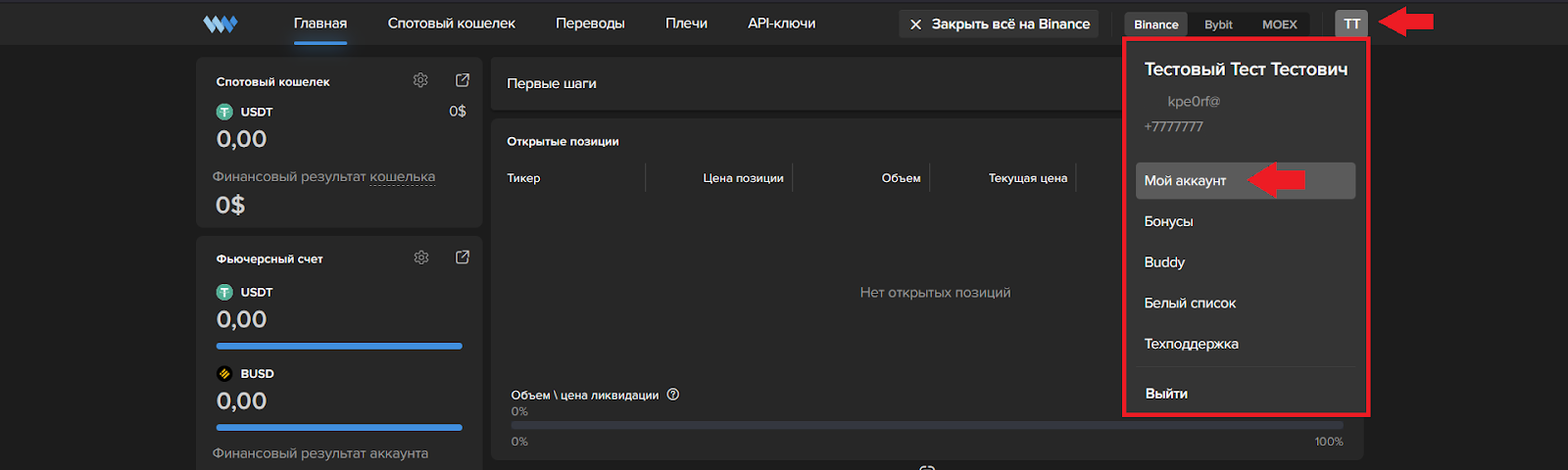 Как настроить параметры безопасности аккаунта, Whitelist