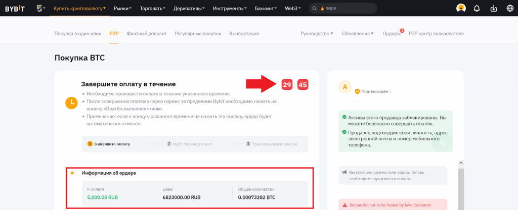 Как купить Bitcoin на P2P Bybit, Как купить Биткоин на Байбит