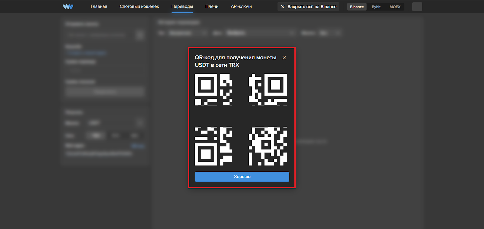 Пополнение в криптовалюте, Whitelist