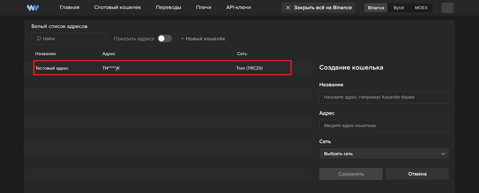 Как вывести средства, Whitelist