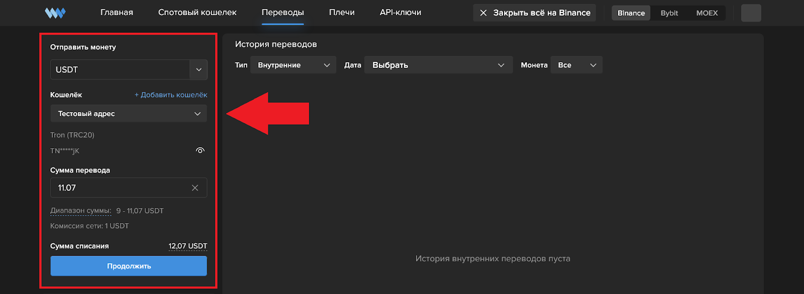 Как вывести средства, Whitelist