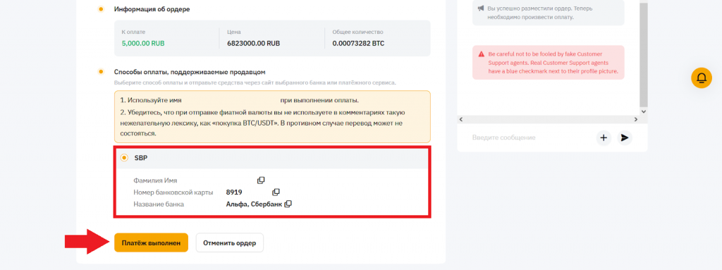 Как купить Bitcoin на P2P Bybit, Как купить Биткоин на Байбит
