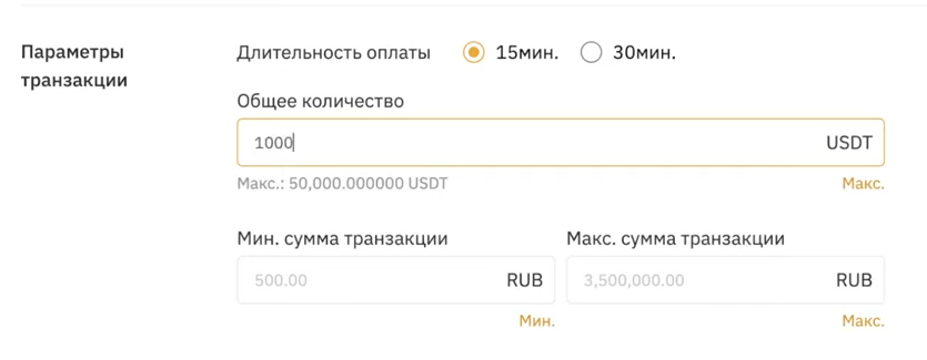 форма создания p2p ордера bybit