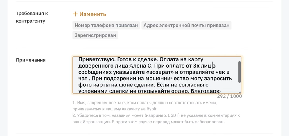 форма создания p2p ордера bybit