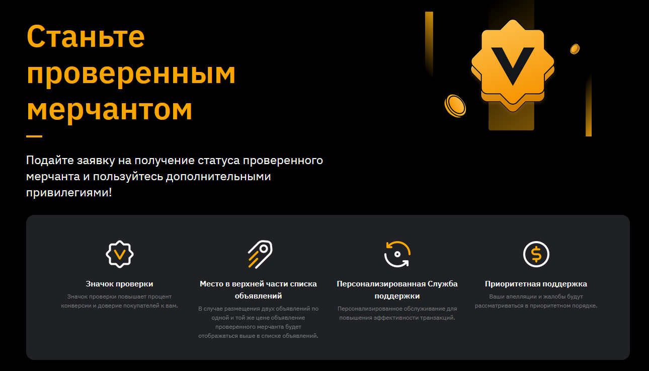 сайт bybit, условия для проверенных мерчантов bybit