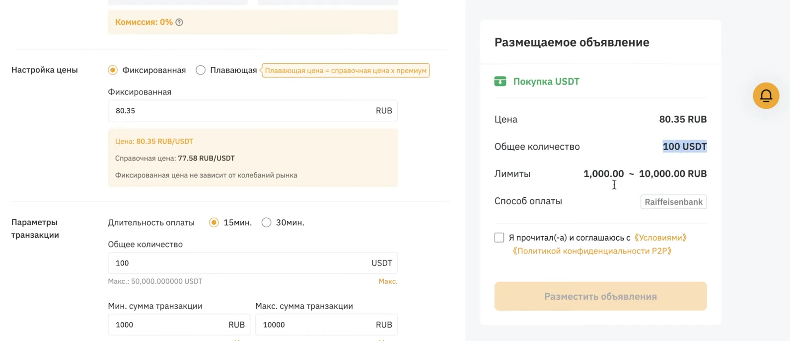 форма создания p2p ордера bybit