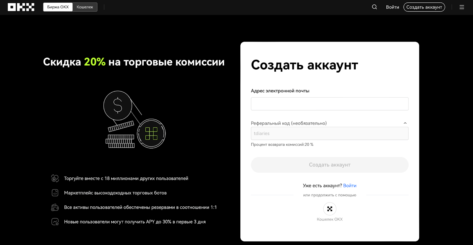 форма регистрации на бирже okx по реферальному коду cscalp