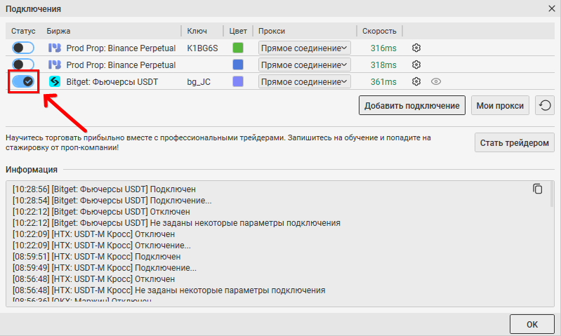Подключили cscalp к криптобирже bitget фьючерсы