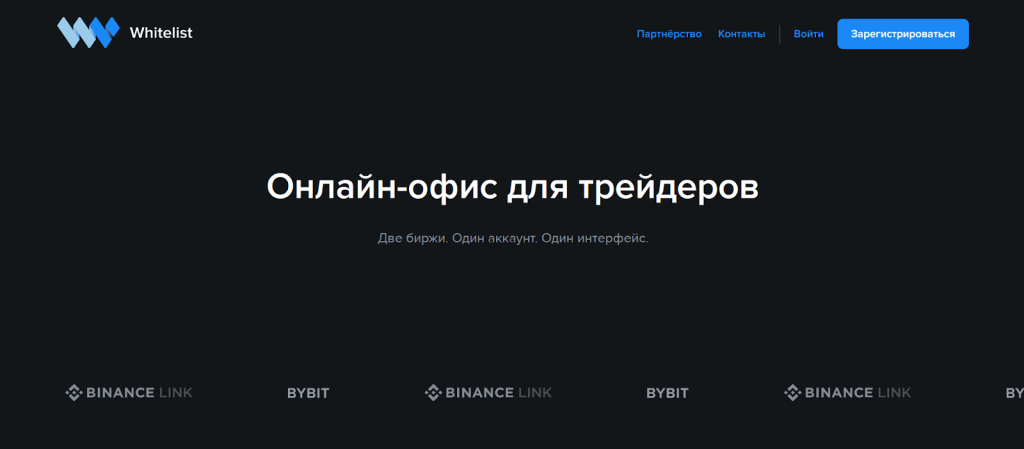 Комиссии для Binance и Bybit, Whitelist
