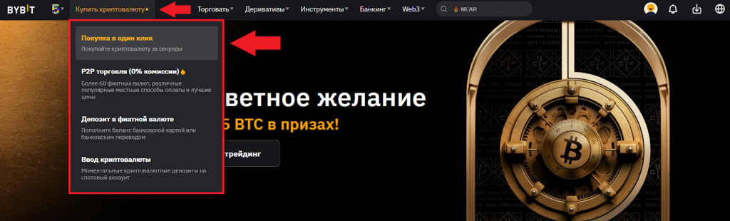 Как купить Bitcoin с банковской карты, Как купить Биткоин на Байбит
