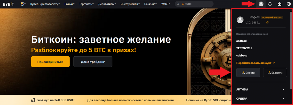 Как перевести криптовалюту, Как перевести средства с Бинанс на Байбит