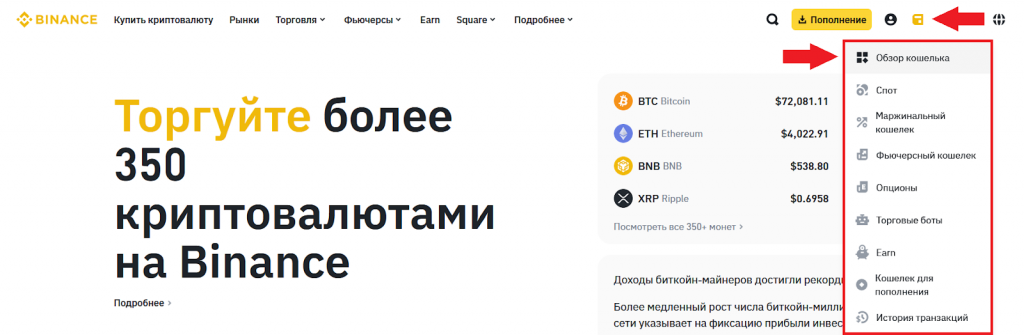 Как перевести фиат, Как перевести средства с Бинанс на Байбит